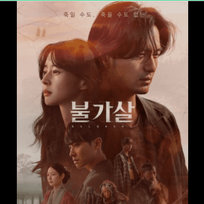  불가살 재방송 다시보기 무료 줄거리 등장인물 몇부작 회차정보