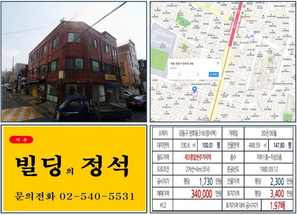  [강동구 힐스테이트암사 사거리코너 30억 신축부지 꼬마빌딩 실거래가 조회] 천호동 316 (암사역) 34억 원, 평당 3,400만 원 매매되었습