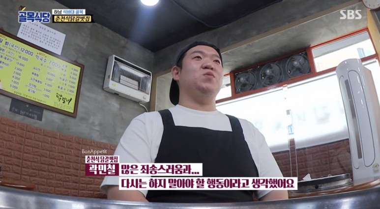 나이 김밥 집 고기국수 식당 어디?! ○ 골목식당 닭갈비 하남 위치 노사연 노사봉 28