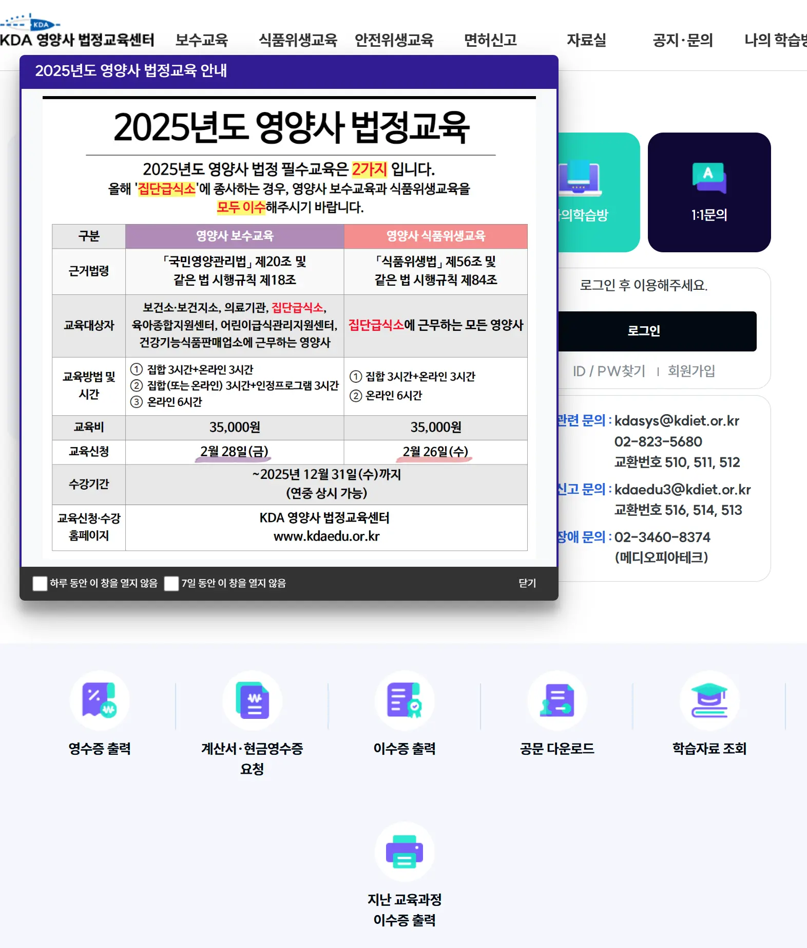 KDA-영양사-위생교육센터-식품위생교육-2