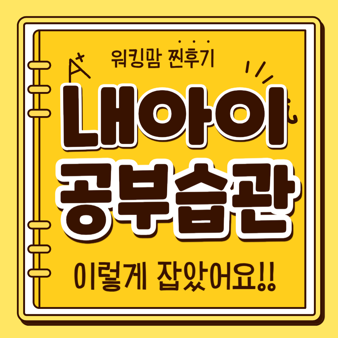 초등자녀 자기주도 학습습관 &amp; 수학실력