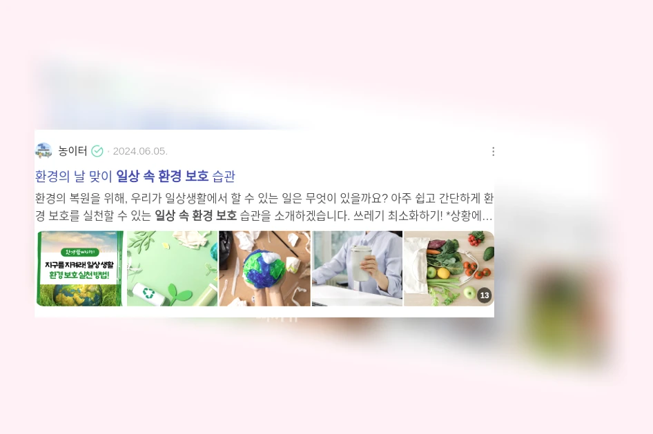 일상 속 환경 보호_2_subsection
