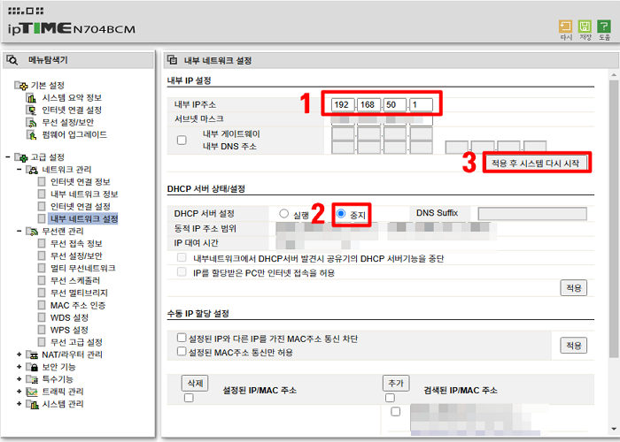IPTIME 내부 네트워크 설정 1