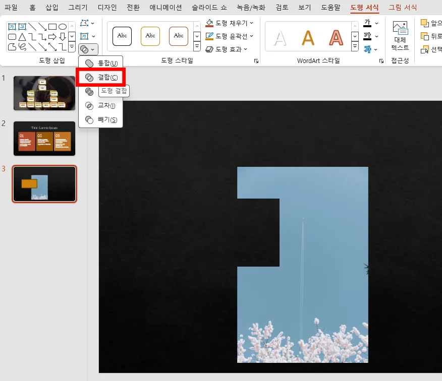 ppt에서 사진과 도형을 놓고 결합을 설정한 모습