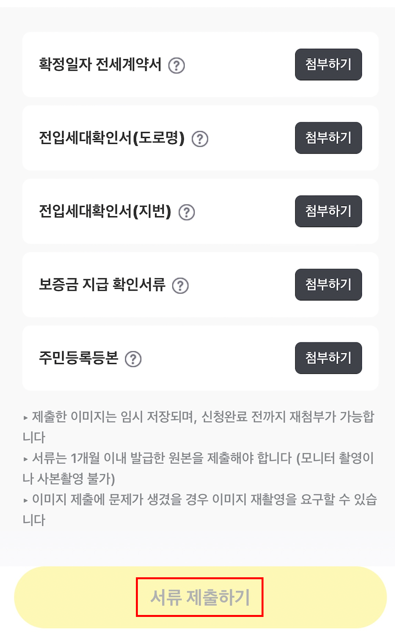 전세보증보험서류준비