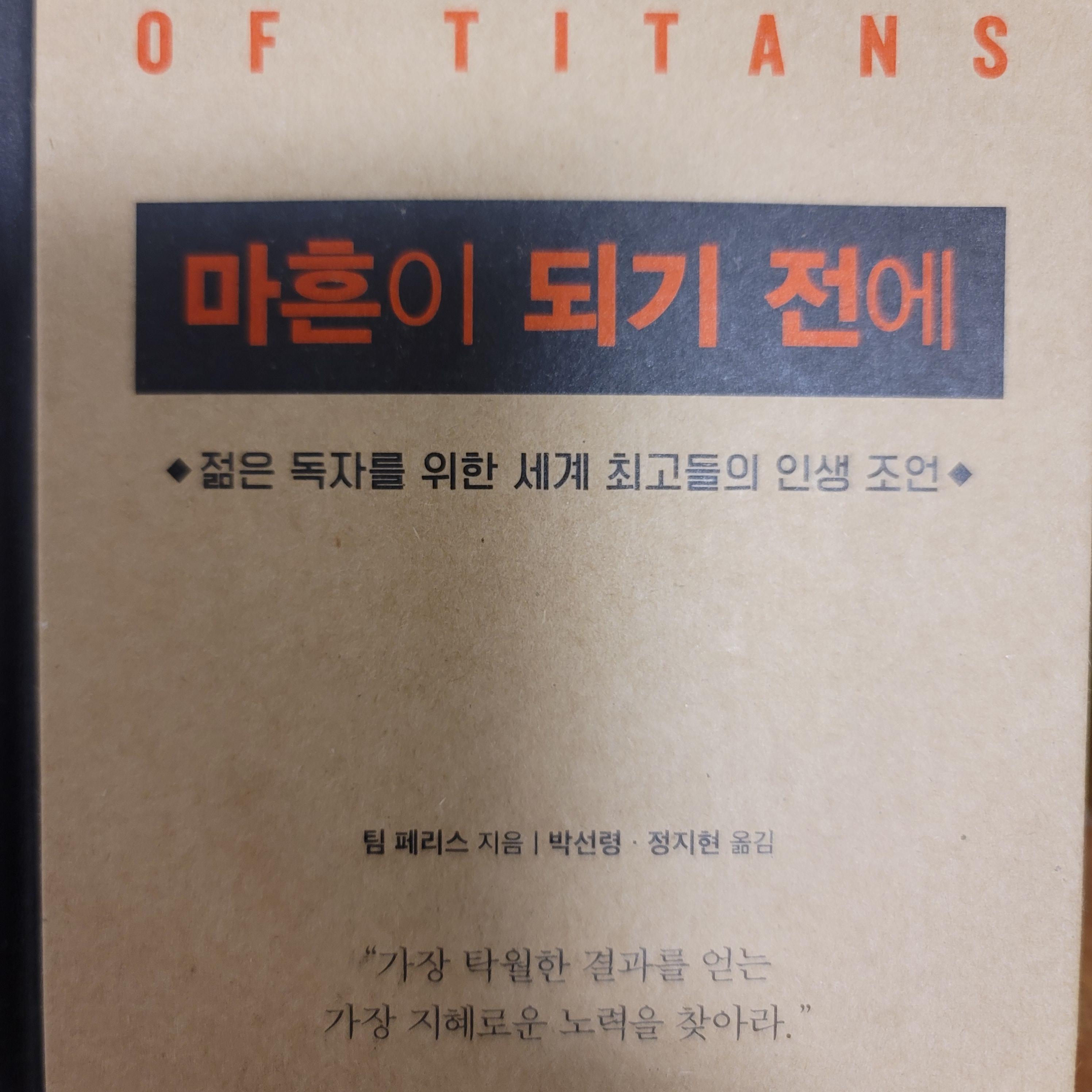  40대를 제대로 준비하고 싶다면 한 번쯤은 읽어야 할 책