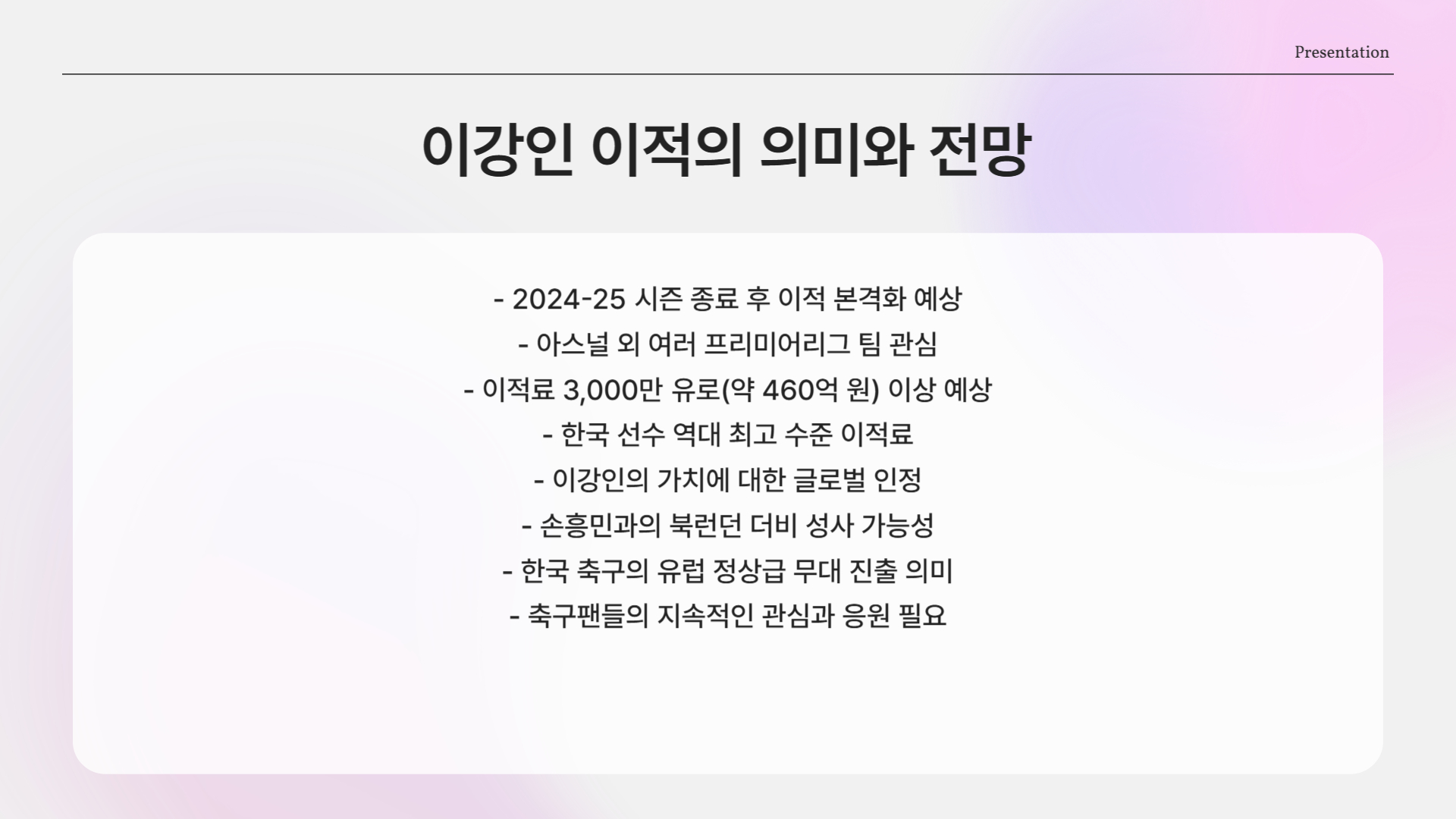 향후 일정은?