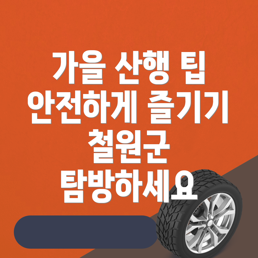 가을 산행