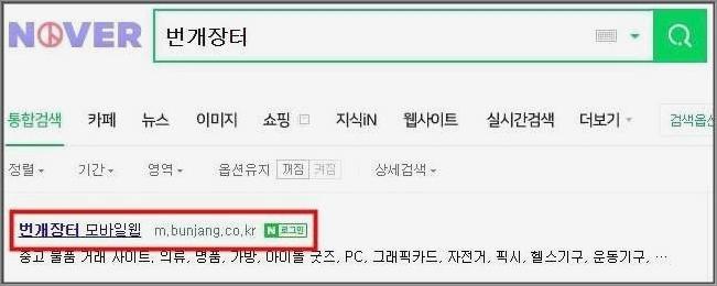 번개장터 고객센터 콜센터 안내