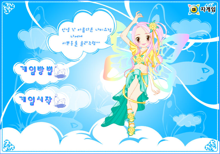 나비의상실 이미지