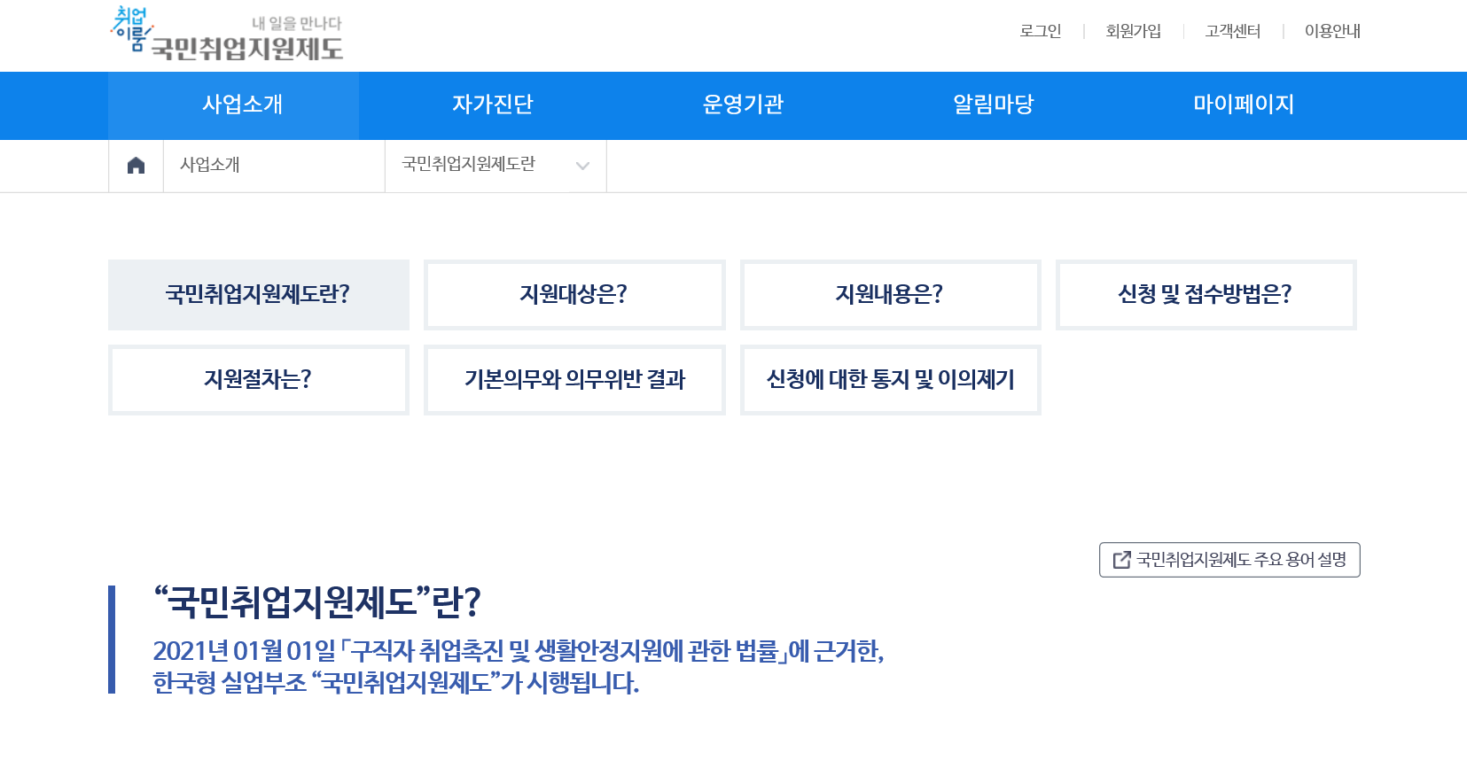  국민취업지원제도 (취업준비 하면서 지원금도 받아가기!!)