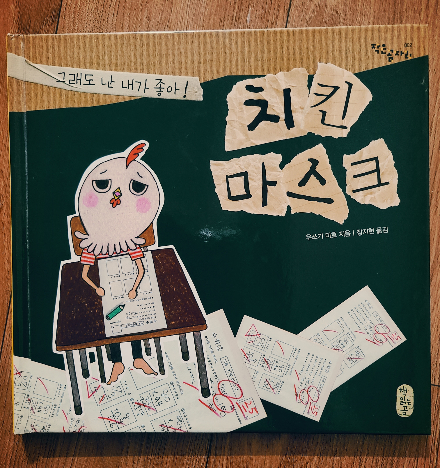 치킨 마스크