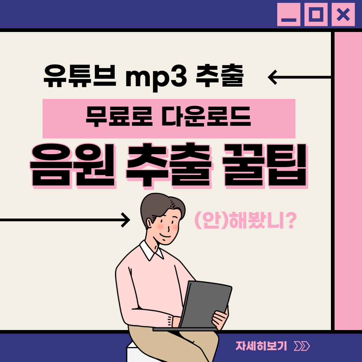 유튜브 mp3 변환 음원추출 사이트 추천 Best 3