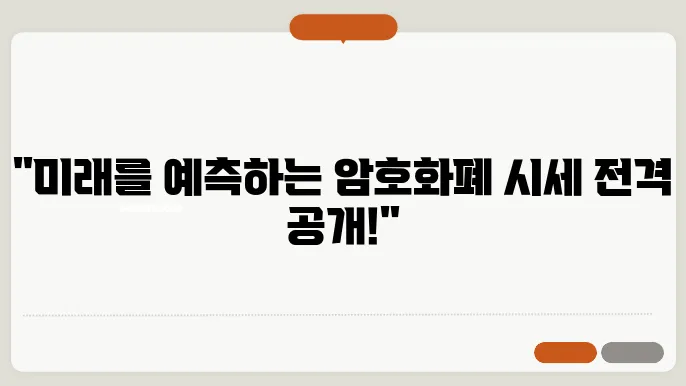 비트코인, 카다노 이더리움 시세 전망 한눈에 체크