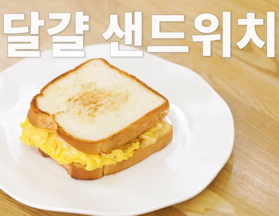  백종원 에그 샌드위치 레시피 만들기 만드는법 달걀샌드위치