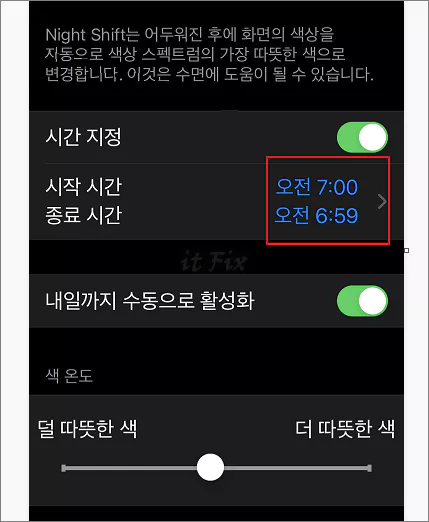 아이폰의 나이트 쉬프트 기능을 하루종일 켜두는 방법
