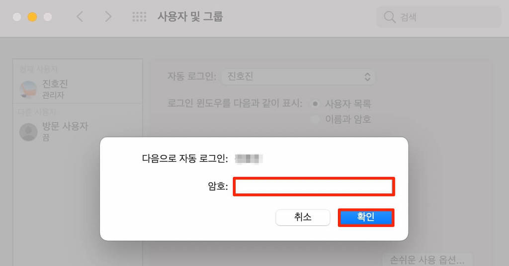 자동로그인암호입력