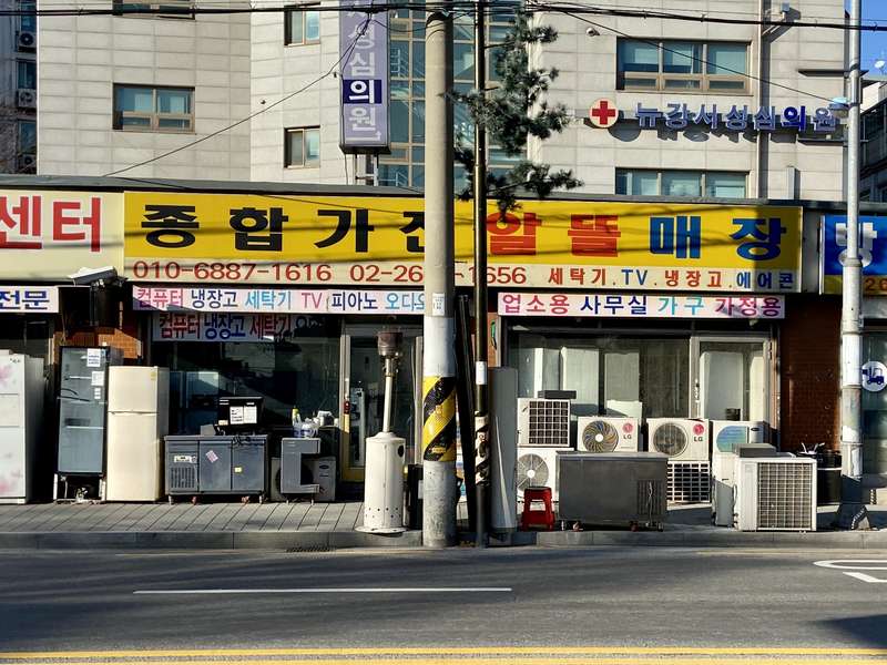 2. 종합가전알뜰매장