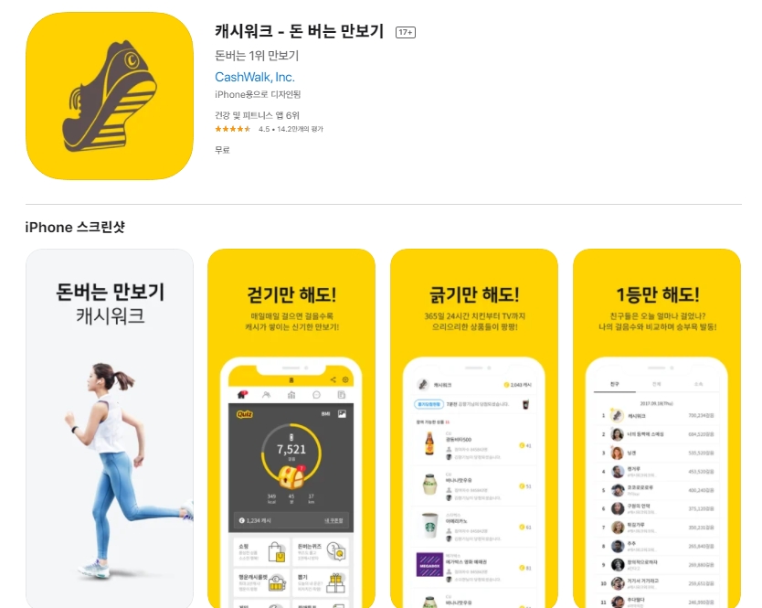  애플 아이폰 만보기 어플 추천 / 앱스토어