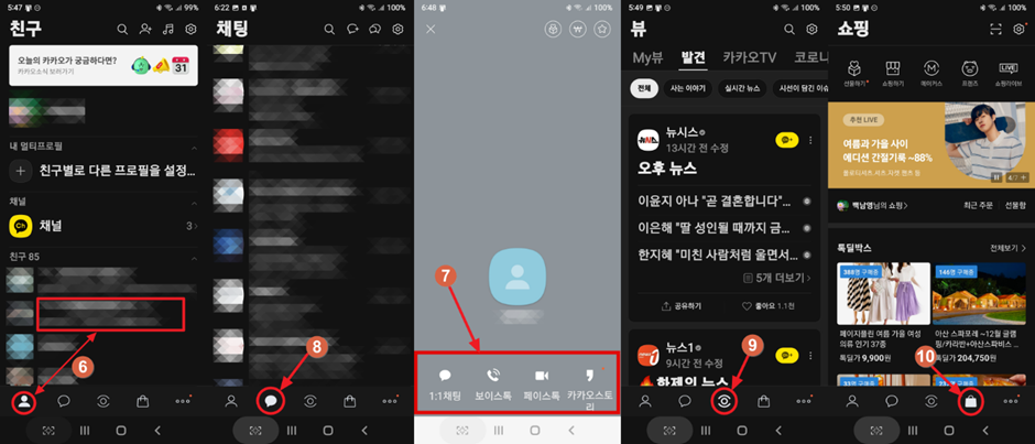 카카오톡 기본 화면 설정법 2-3