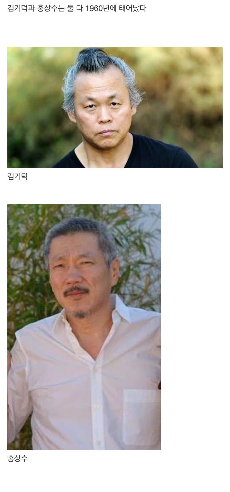  홍상수와 김기덕, 다른 듯 닮은 두 감독의 삶