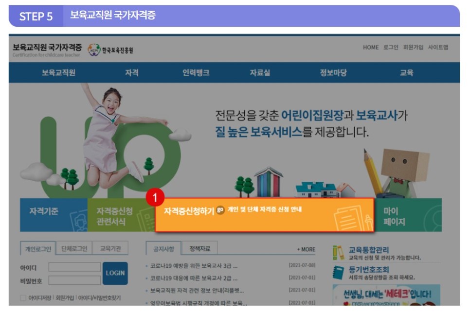 보육교사자격증 발급 신청 방법! [공지사항]장애 영유아를 위한 1