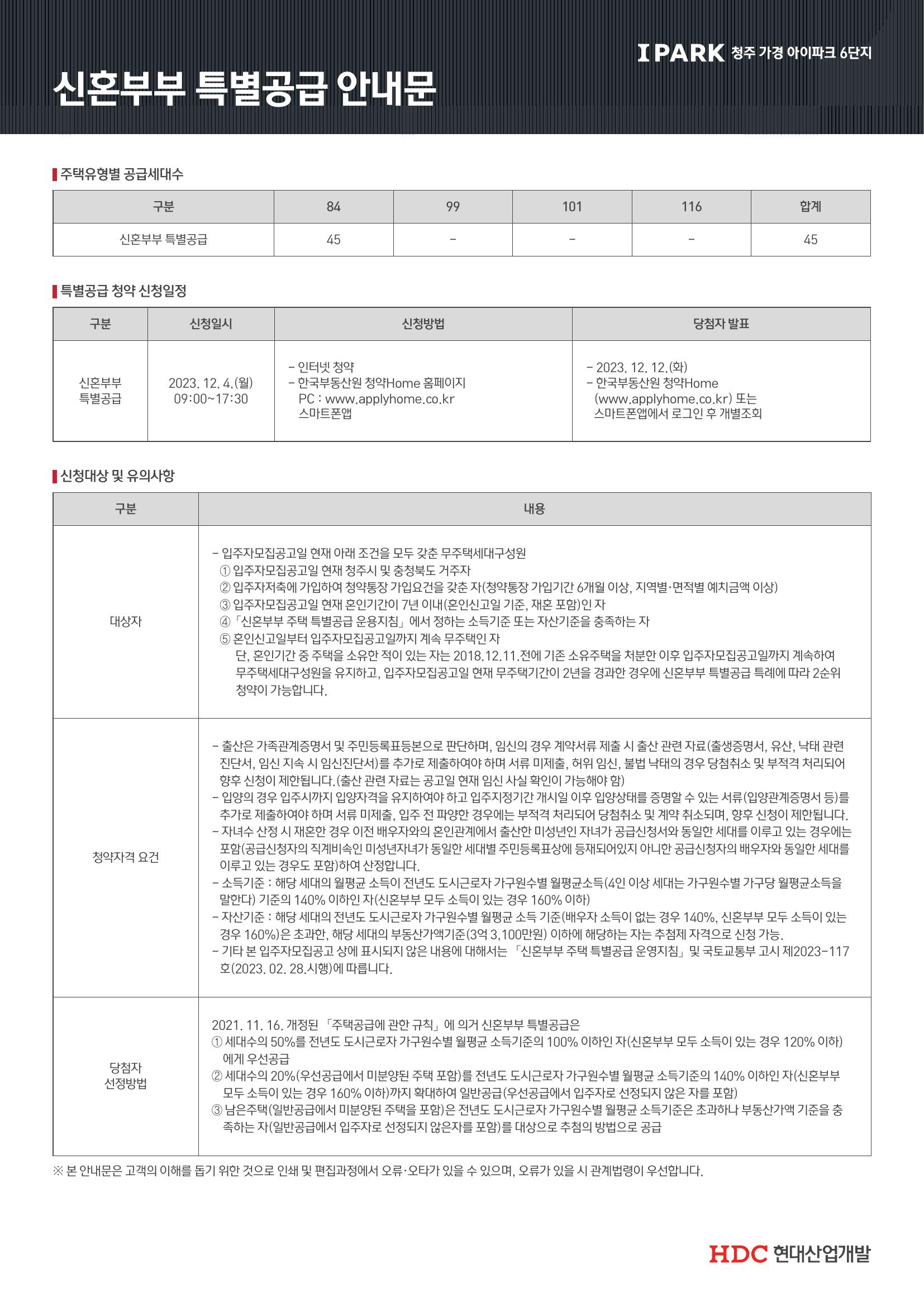 청주가경아이파크6차-6