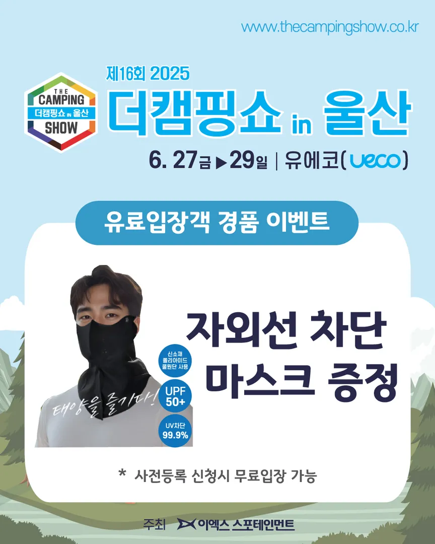 가족단위 추천! 울산 더캠핑쇼 사전등록 일정