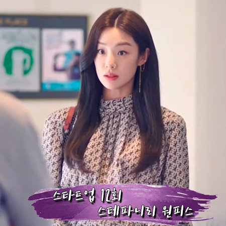  스타트업 12회 스테파니리 원피스 :: 시스템 벨티드 프린트 드레스 : 정사하 패션