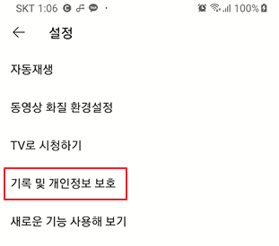 내 유튜브 영상이 유튜브 검색되는지 확인하기 위해 알고리즘 초기화 설정하기 2 img