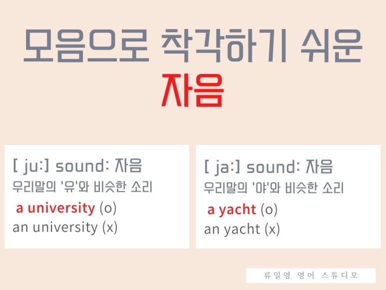 자음앞에 a, 모음 2