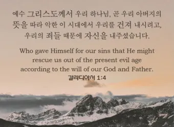 갈라디아서 5장 22절 묵상 - 오직 성령의 열매는 사랑과 희락과 화평과 오래 참음이라_7