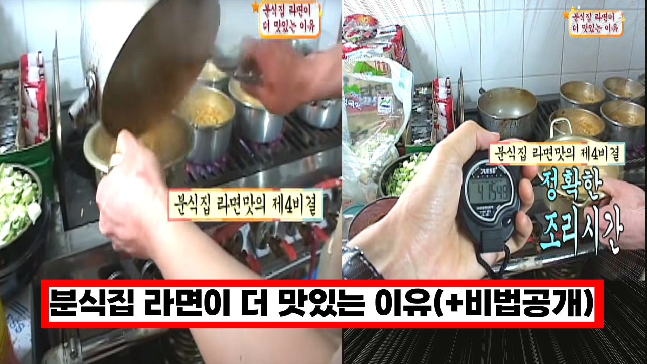  '왜 집에서 끓이면 이 맛이 안 날까' 사장님이 알려주는 분식집 라면과 100% 똑같이 끓이는 비법