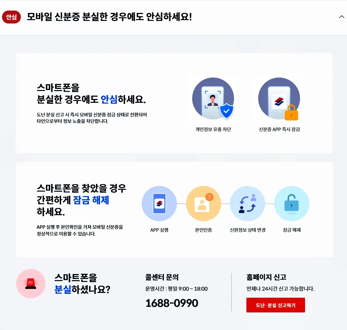 모바일 주민등록증 발급 방법