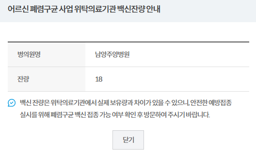 예방접종 백신 잔량