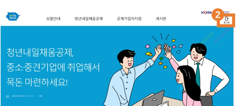 청년내일채움공제 신청방법