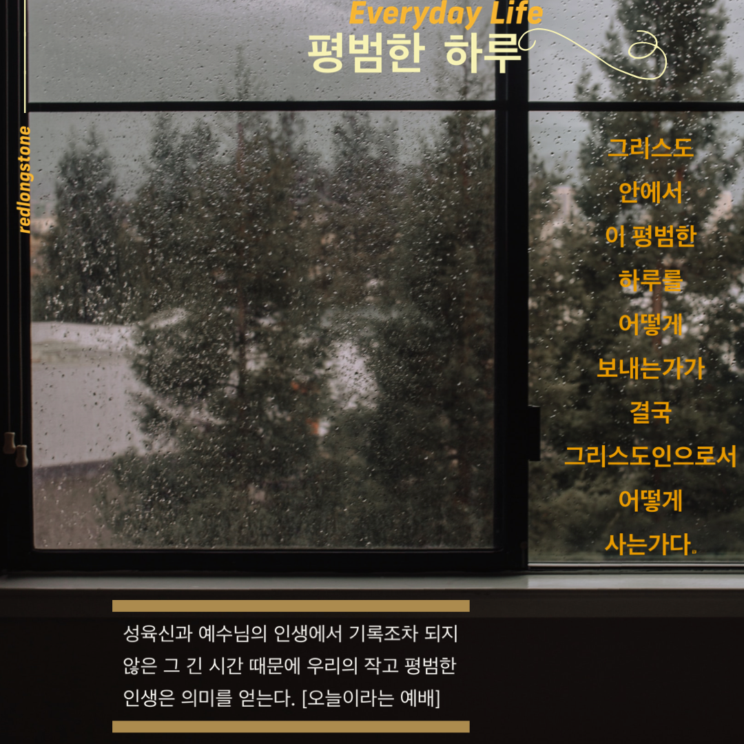  [Post-it] 오늘이라는 예배_평범한 하루