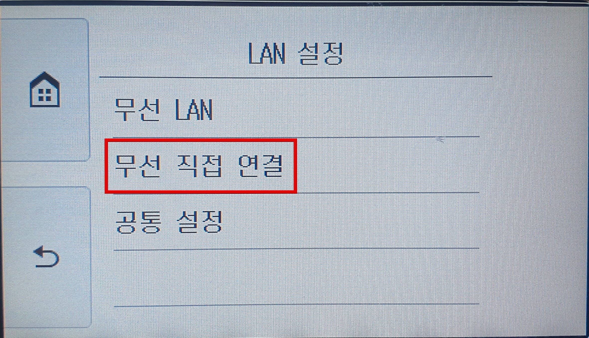 무선-직접-연결