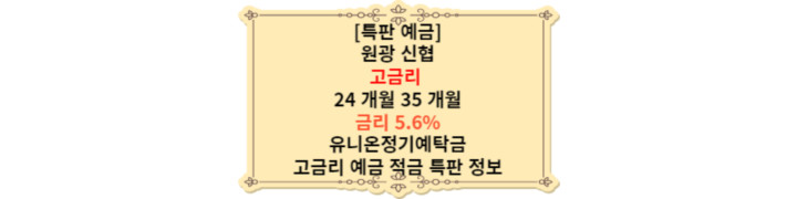 원광신협-대표-이미지