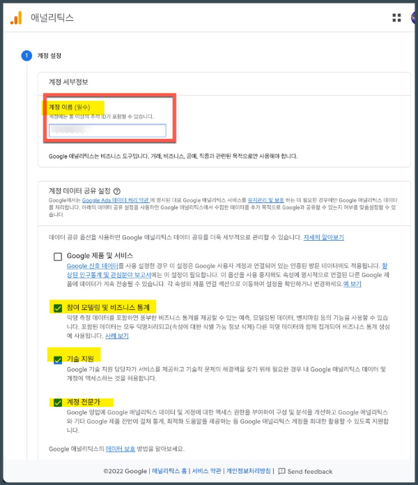 구글_애널리틱스_계정설정
