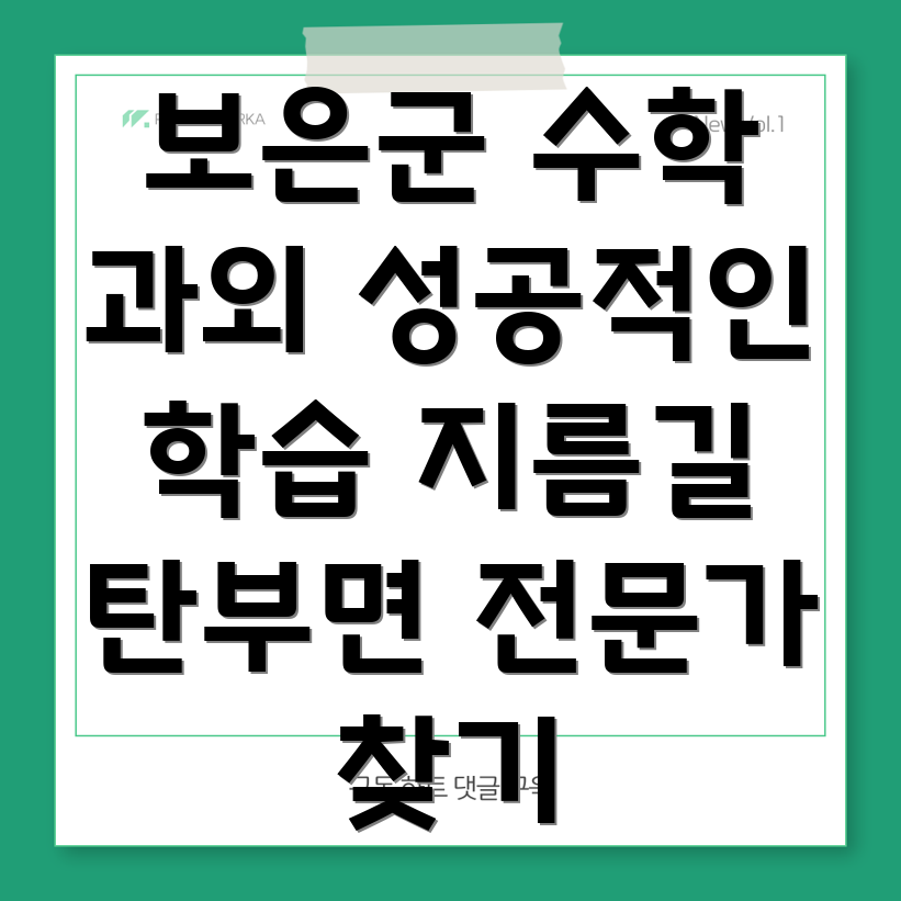 보은군 탄부면 고등수학 과외
