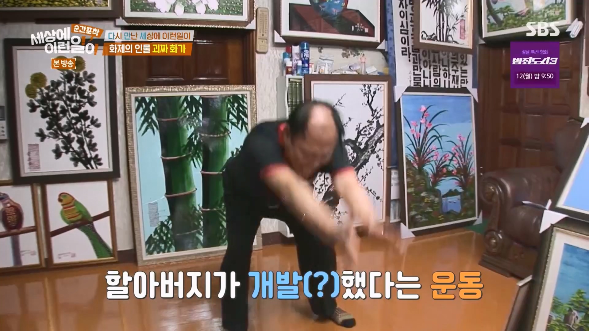 순간포착 세상에 이런일이.E1264.240210p.H264-F1RST.mp4_20240211_190723.079.jpg