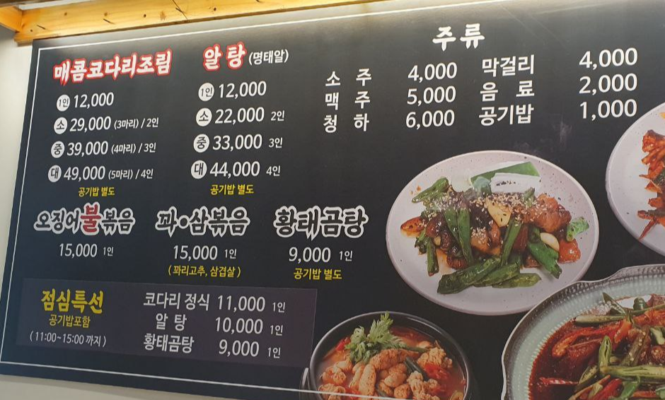 영종하늘도시 알탕 맛집 추천