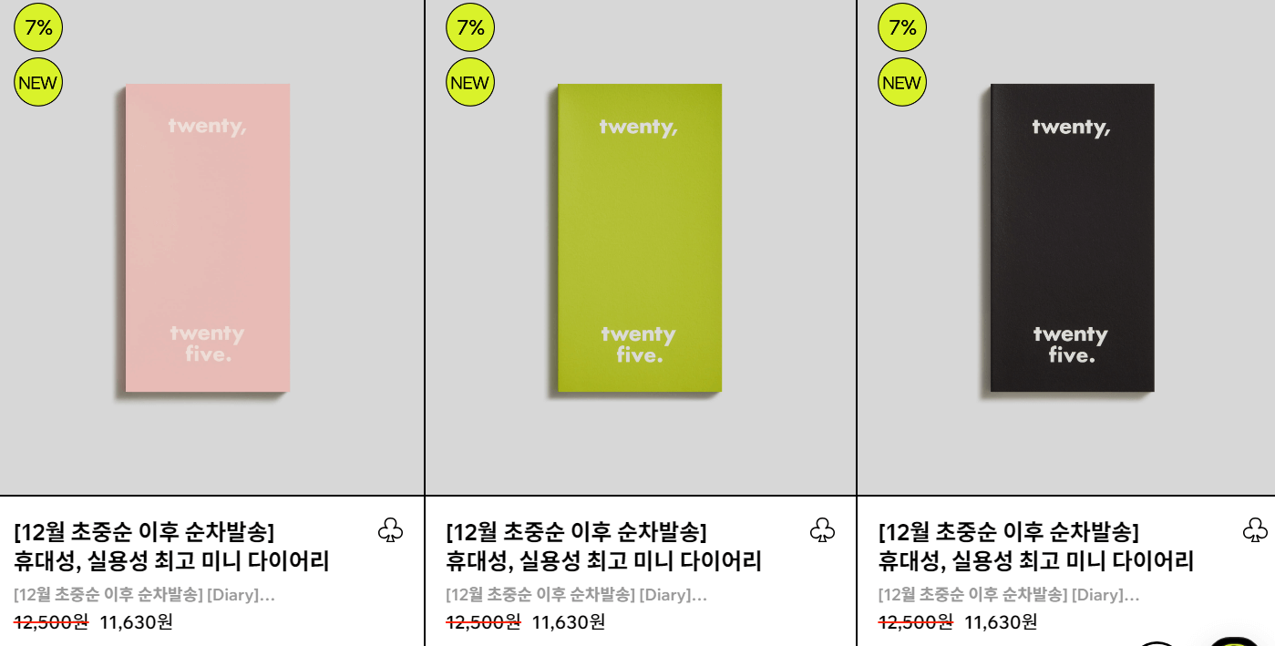 2025 다이어리 추천 TOP 5