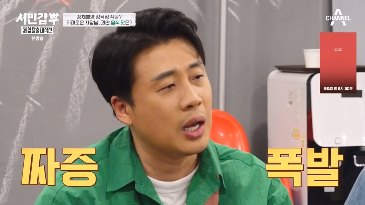 서민갑부 폐업 탈출 대작전.E10.230924p-NEXT.mp4_20230924_145953.503.jpg