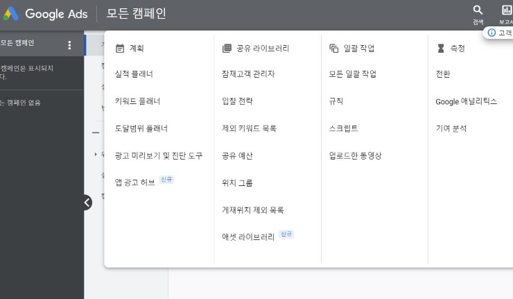  구글 애즈 계정 만들기