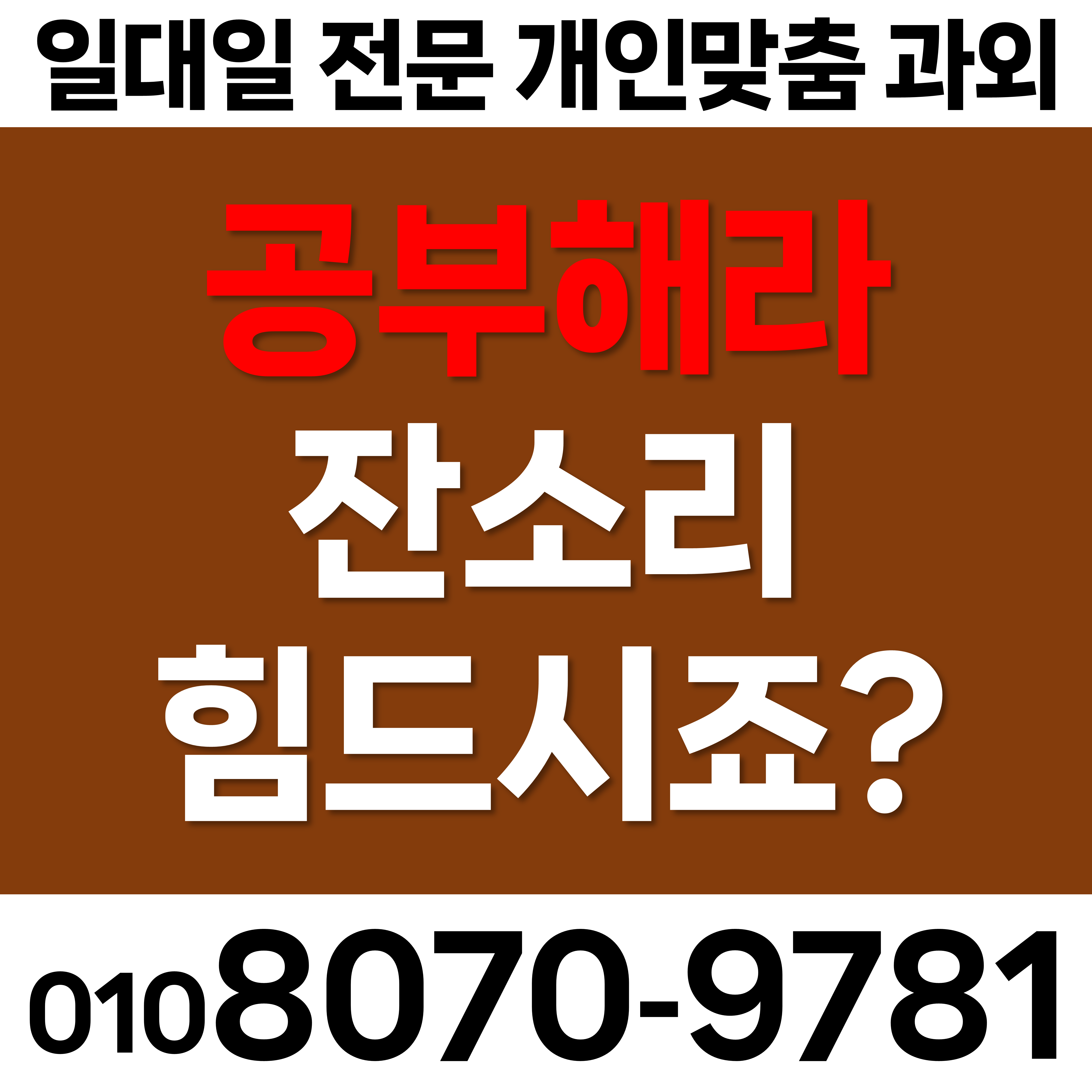  경기파주 선생님찾기 검산동 중학생 영어과외 고등 수학공부 교하동 초등 사교육 삼각함수 어휘 도덕