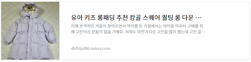 캉골키즈롱패딩-구매리뷰