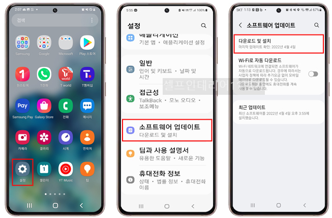 갤럭시 소프트웨어 업데이트 방법