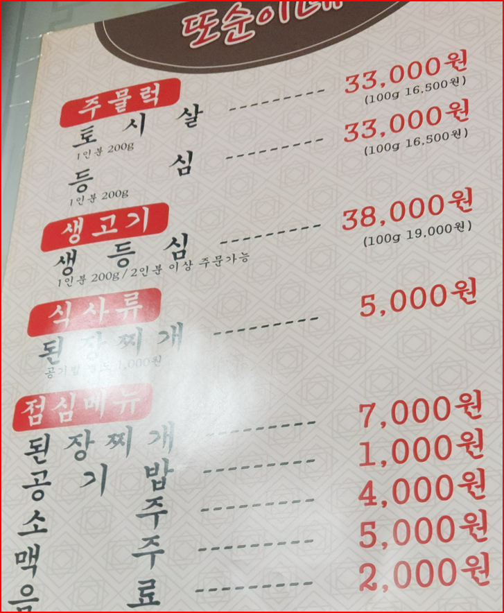 영등포맛집 또순이네 메뉴판